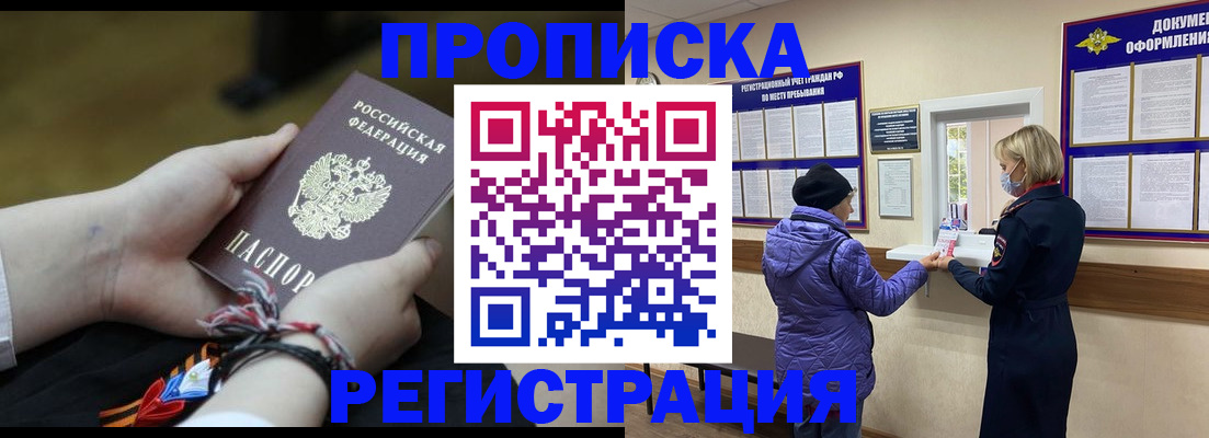 прописка штамп в Лукоянове